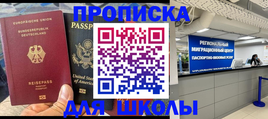 прописка для кредита в Горячем Ключе