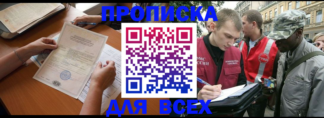 временная регистрация надежно в Горячем Ключе