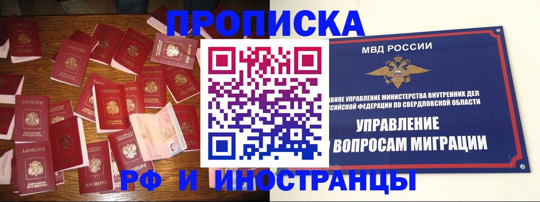 временная регистрация собственник в Горячем Ключе